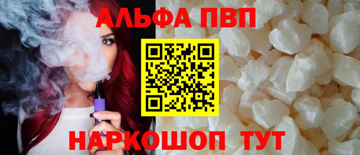Alfa_PVP крисы CK  A-PVP VHQ  Вход с VPN  A PVP крисы CK  Медногорск 