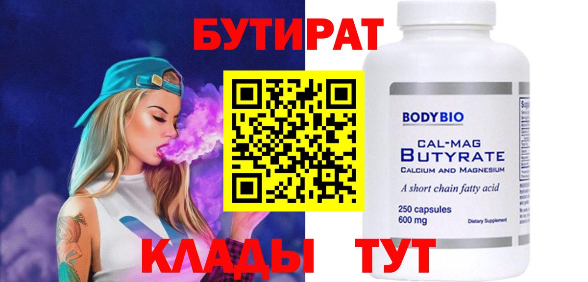 Бутират 99% Медногорск