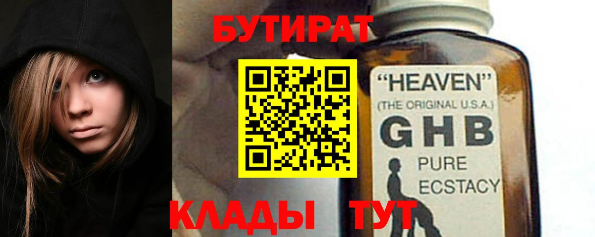 Медногорск  БУТИРАТ жидкий экстази  Вход с VPN 