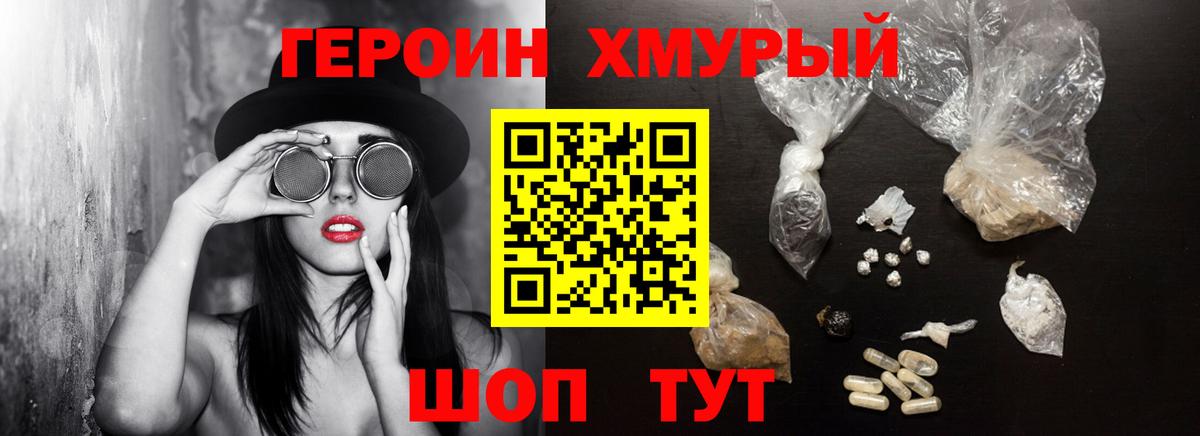 ГЕРОИН  Вход с VPN  Медногорск  Героин герыч 